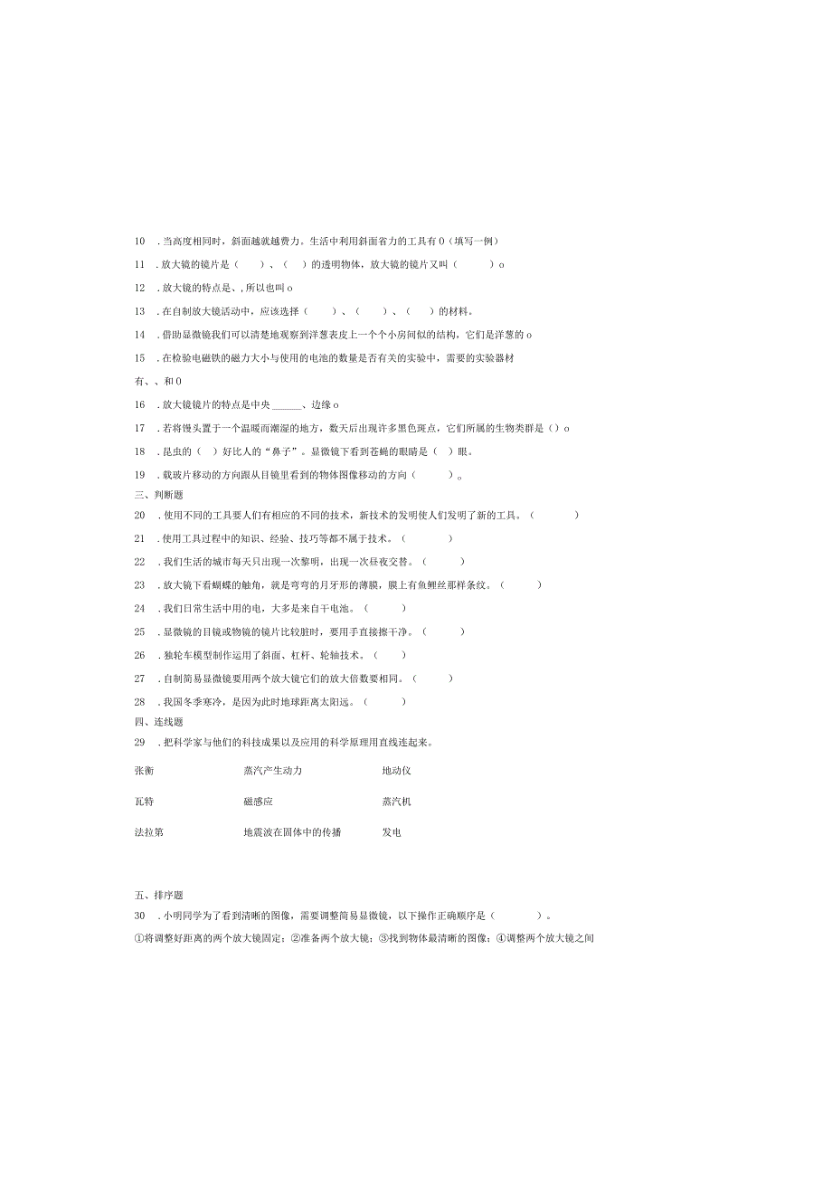 期末综合测试-2023-2024学年六年级上学期科学高频易错期末考前预测卷（教科版）.docx_第1页