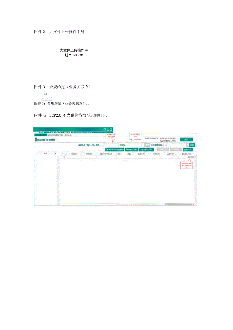 大文件上传操作手册.docx_第1页