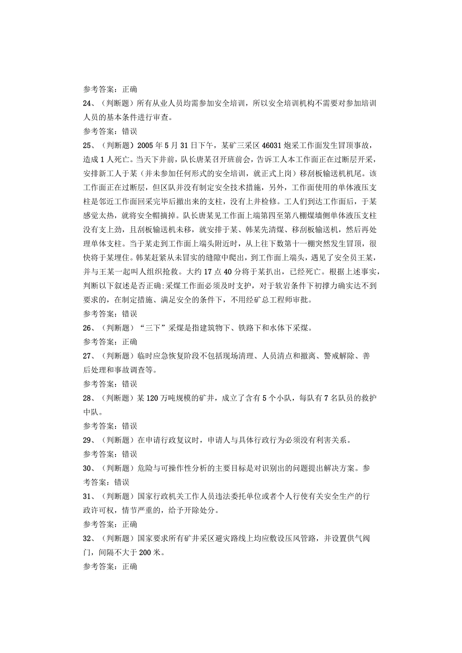 煤矿安全监察人员考试题库试卷.docx_第3页