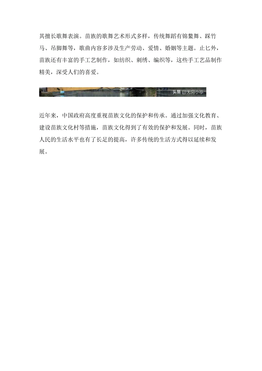 少数民族极简史系列——苗族.docx_第3页