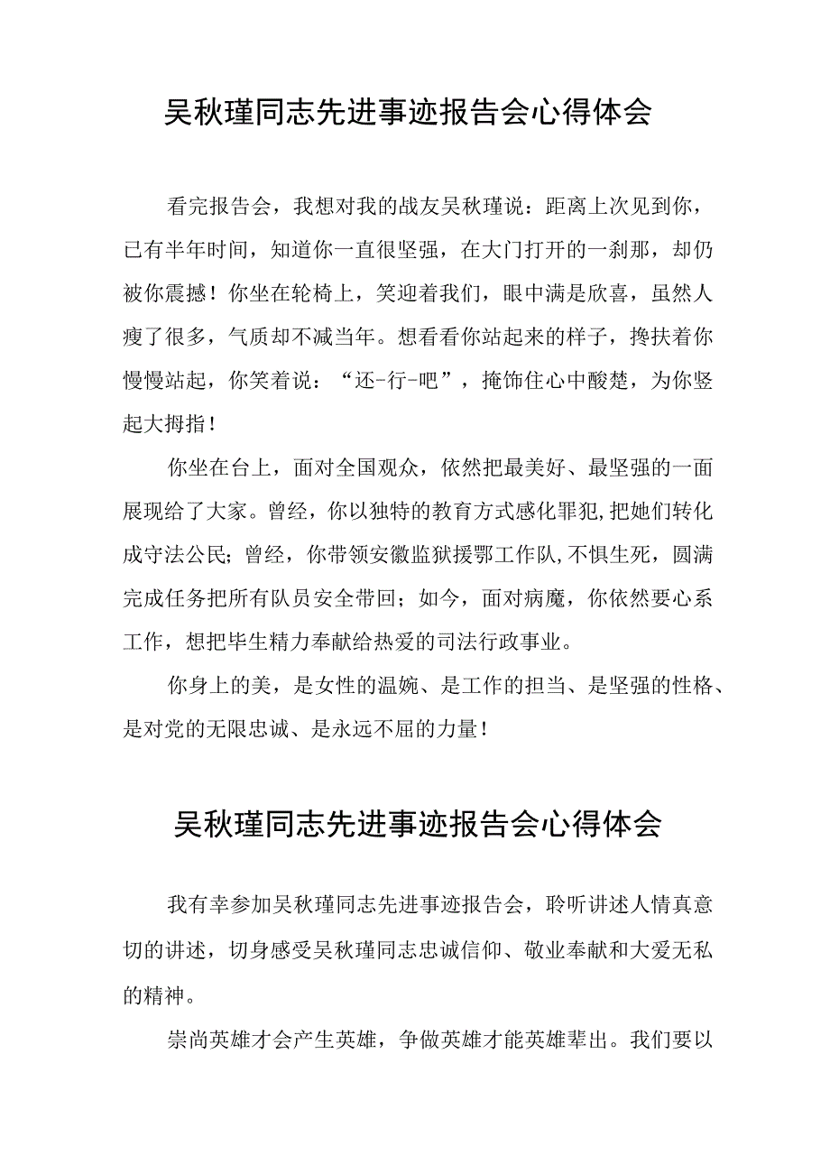 吴秋瑾同志先进事迹报告会心得体会优秀发言材料十三篇.docx_第2页