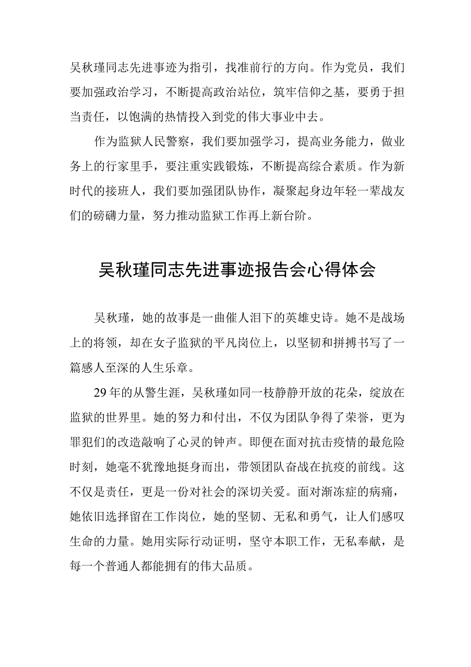 吴秋瑾同志先进事迹报告会心得体会优秀发言材料十三篇.docx_第3页