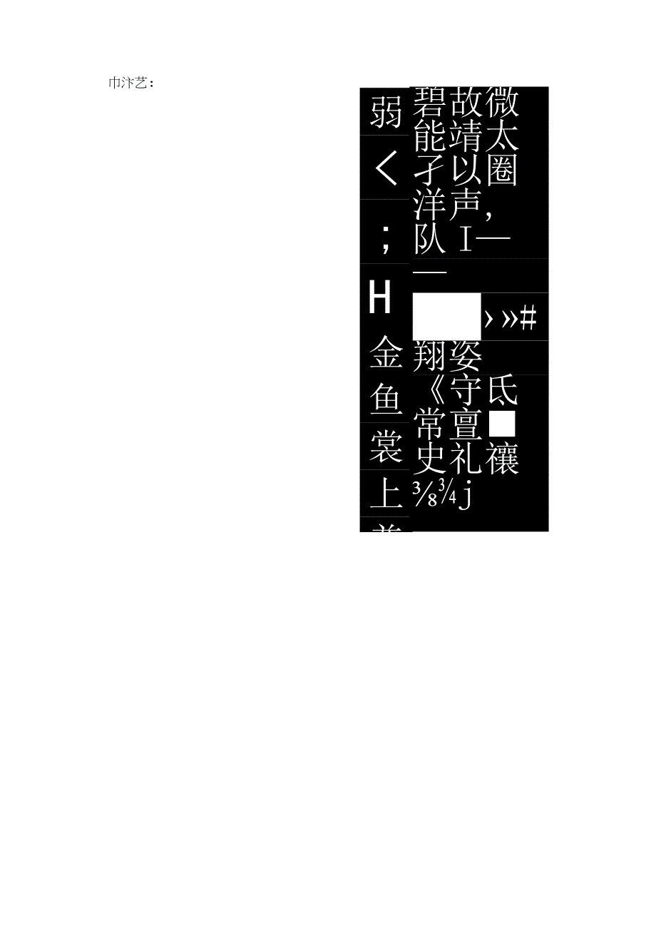 唐代《昭靖太子墓志》.docx_第2页