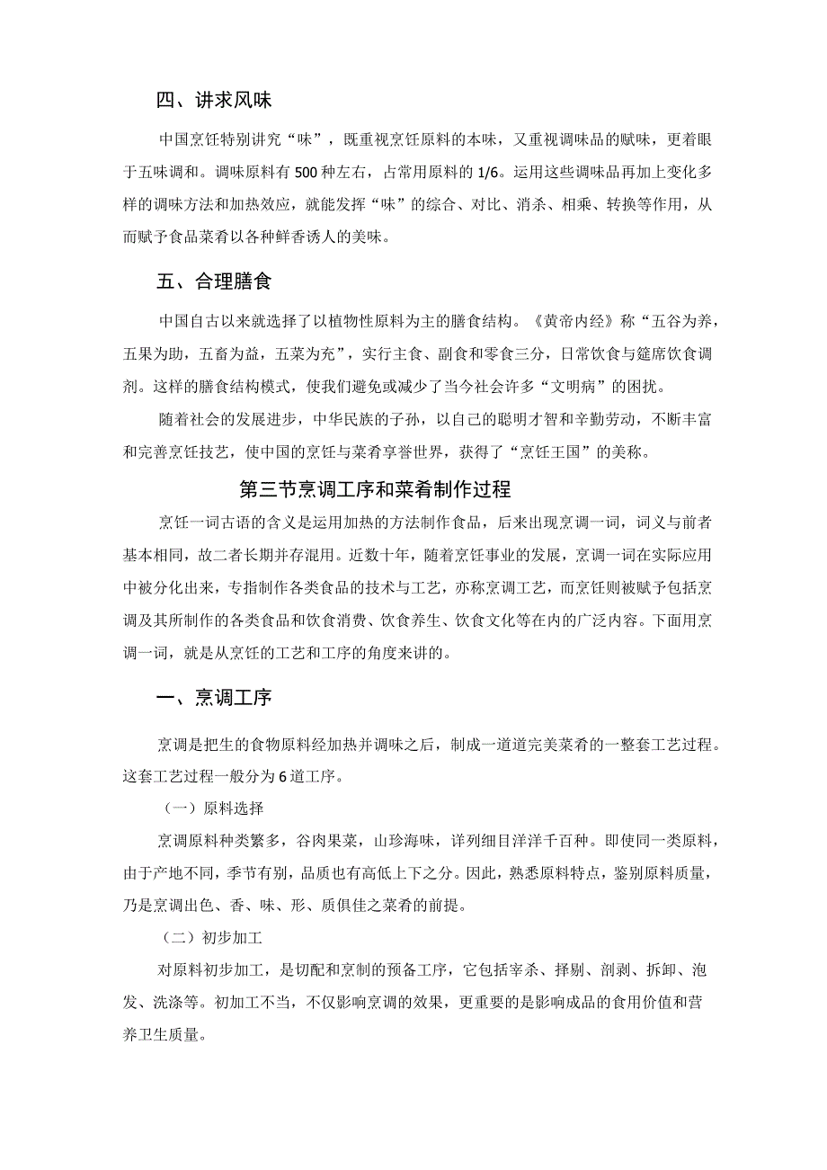 厨师培训教程 01.烹饪知识概述.docx_第3页