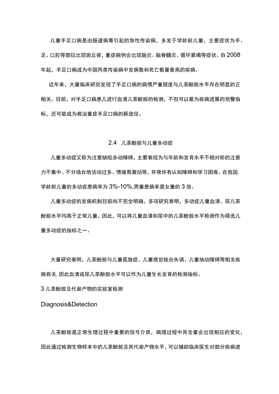 最新：儿茶酚胺(CA)及其代谢物与儿童相关疾病临床诊断的相关性.docx_第3页