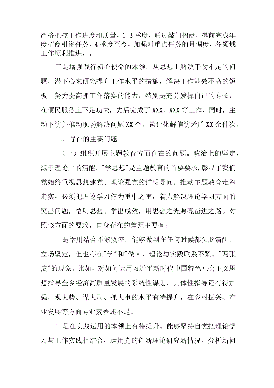 某乡镇党委书记2023年度专题民主生活会个人发言提纲.docx_第2页