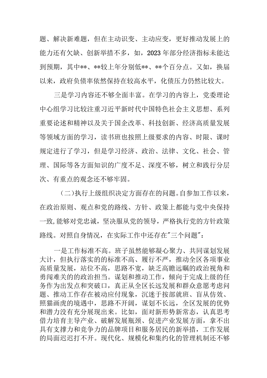 某乡镇党委书记2023年度专题民主生活会个人发言提纲.docx_第3页