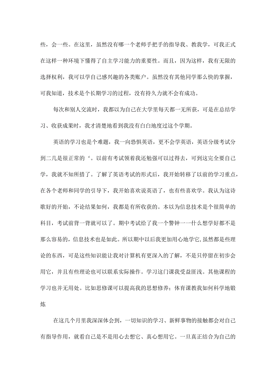 大学生心理成长报告2000字.docx_第3页