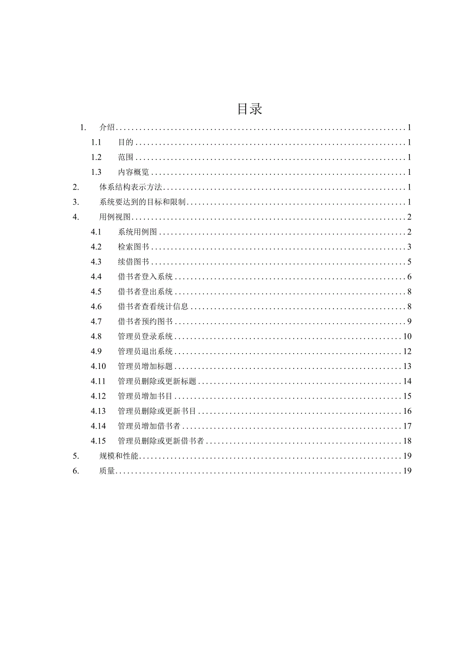 图书管理系统软件设计说明书.docx_第2页