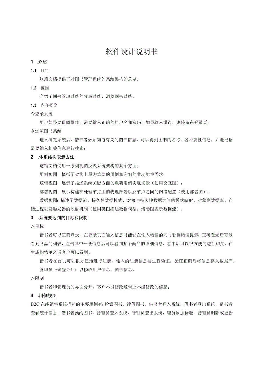 图书管理系统软件设计说明书.docx_第3页