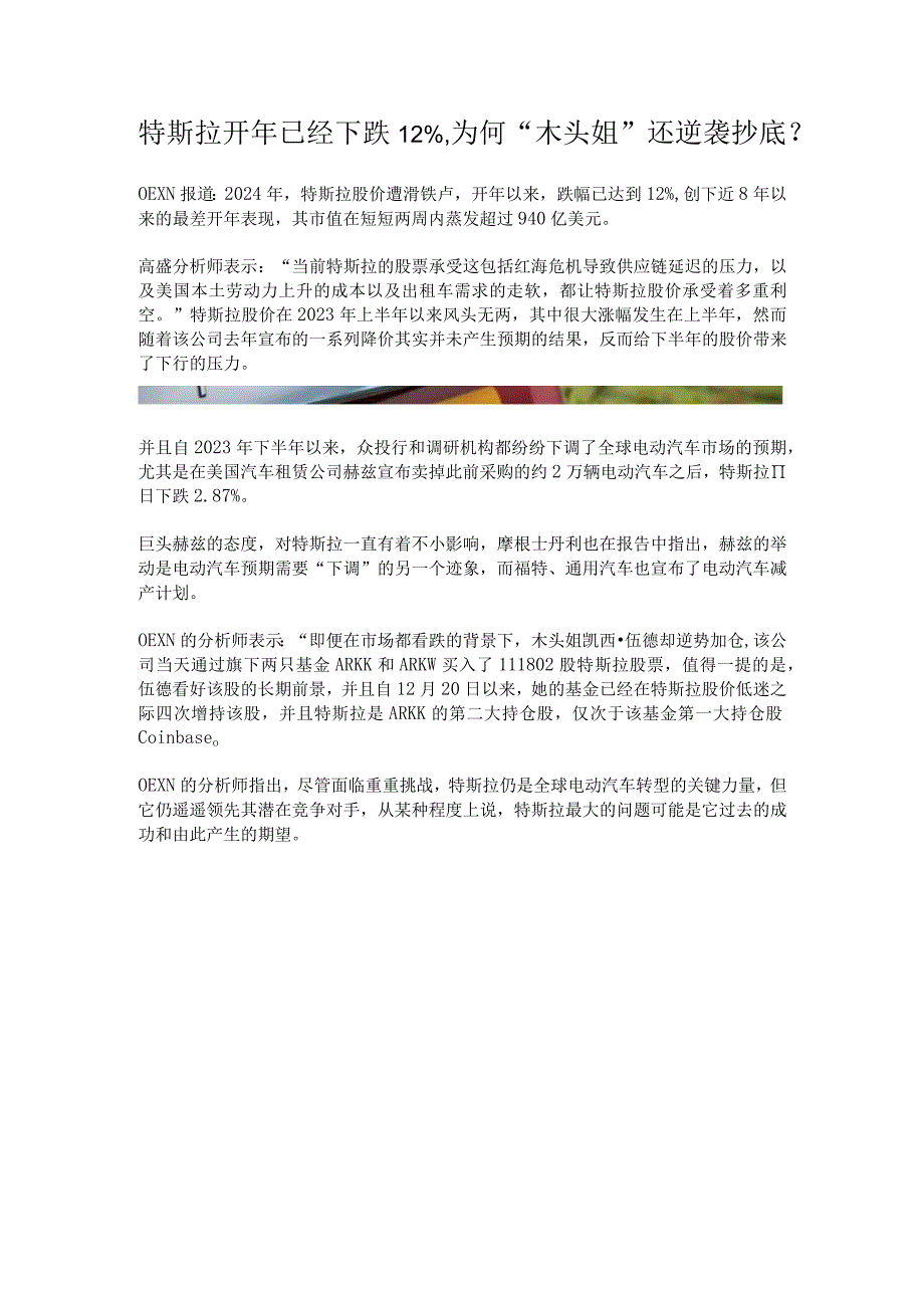 特斯拉开年已经下跌12.docx_第1页