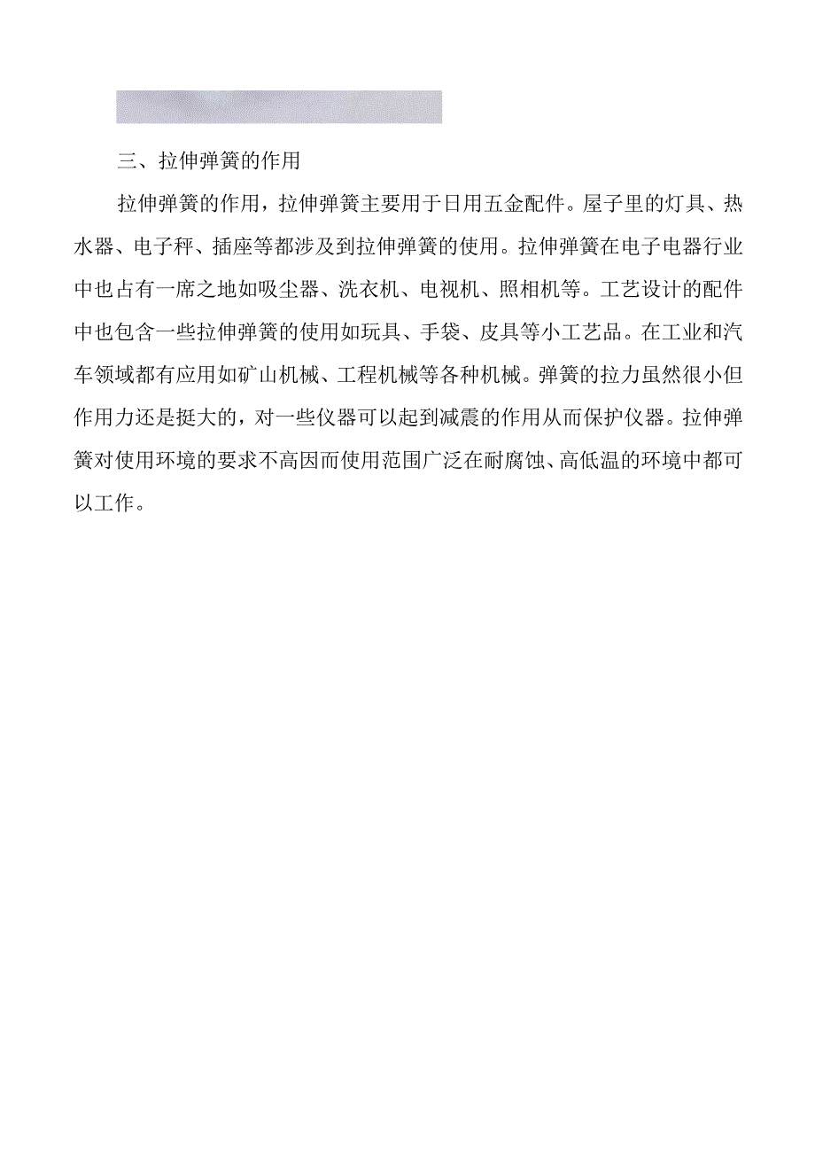 拉伸弹簧介绍.docx_第2页