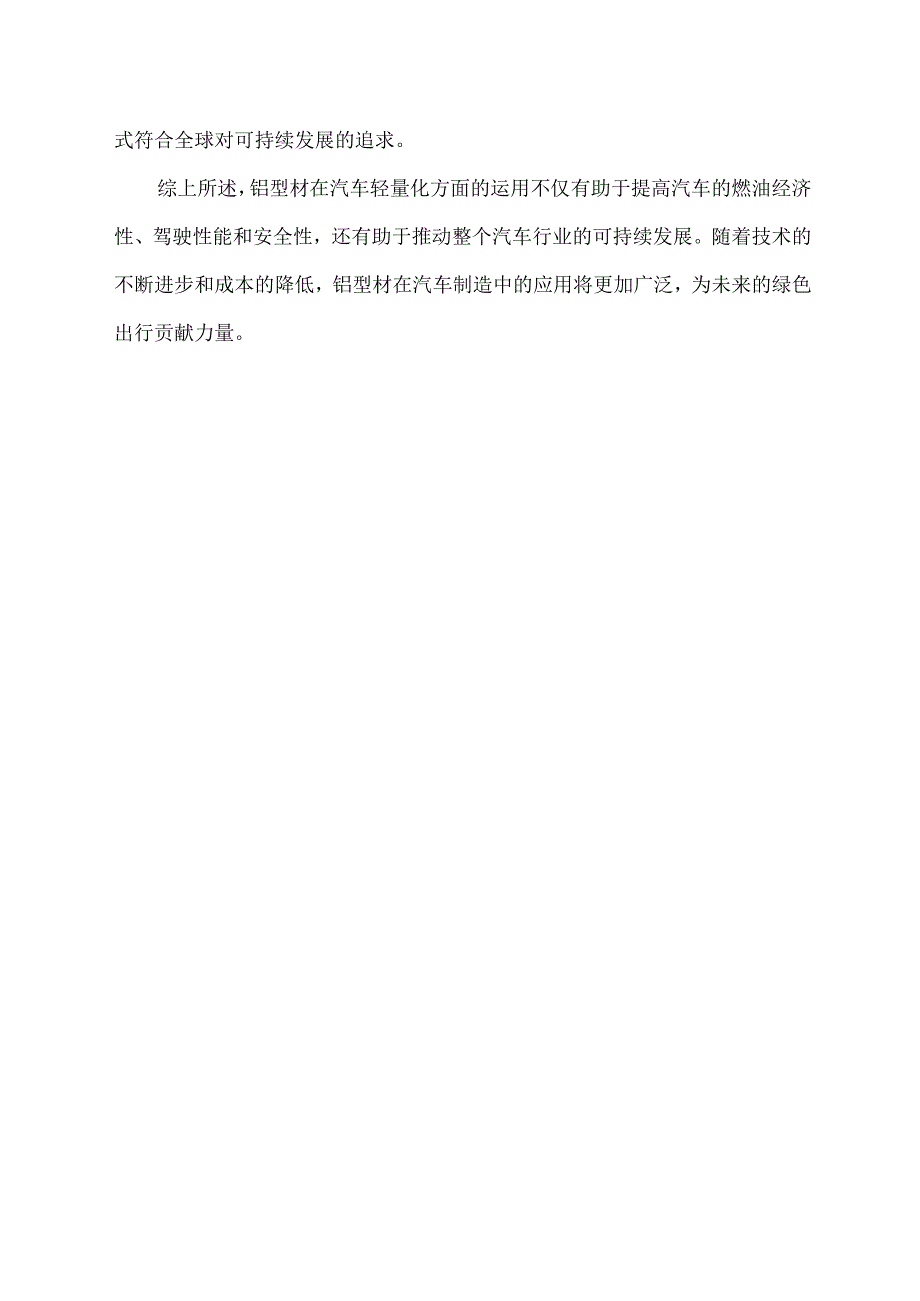 汽车轻量化在铝型材方面的运用.docx_第2页