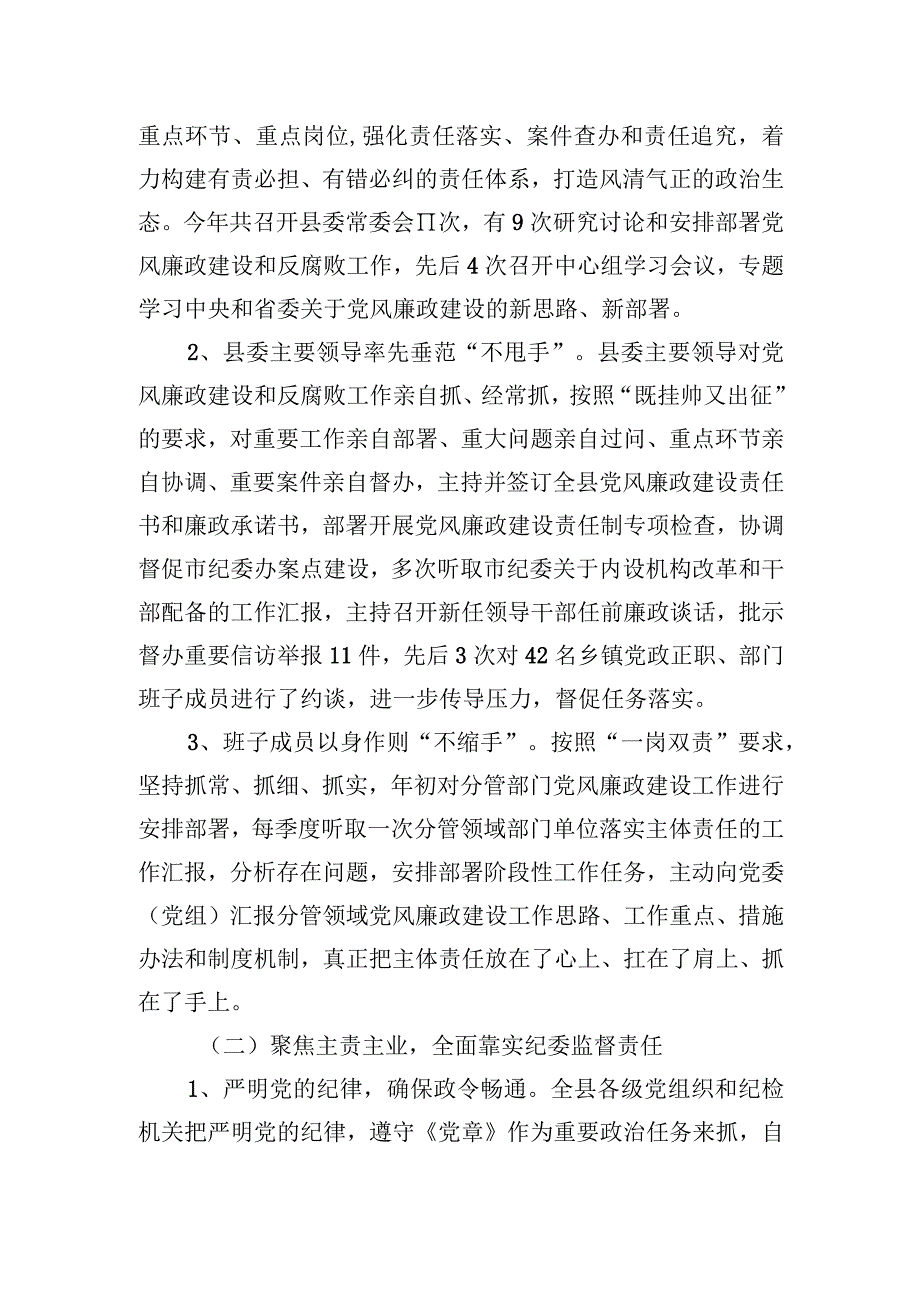 市纪委监委党风廉政建设和反腐败工作总结.docx_第2页