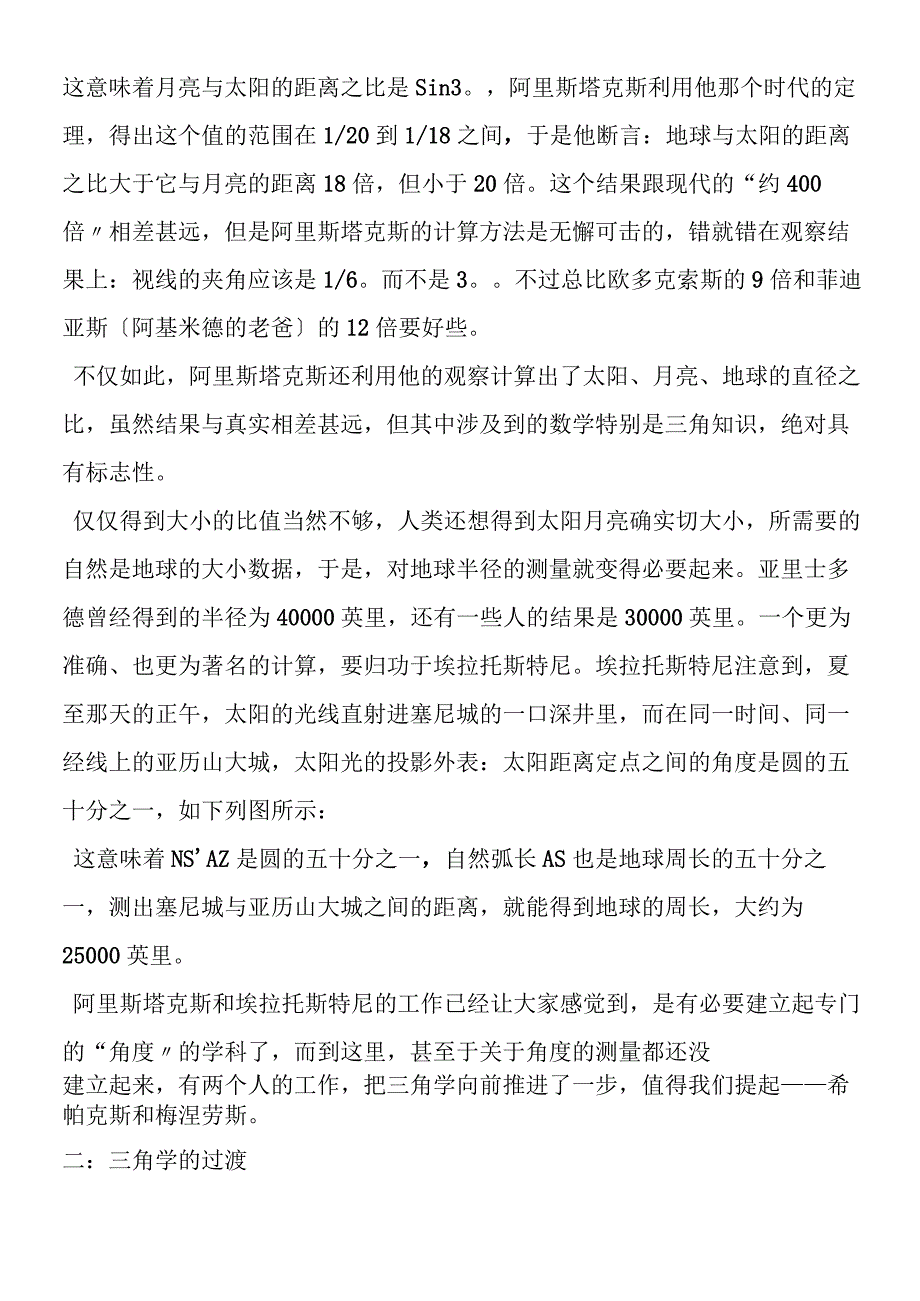 古希腊的三角学史.docx_第2页