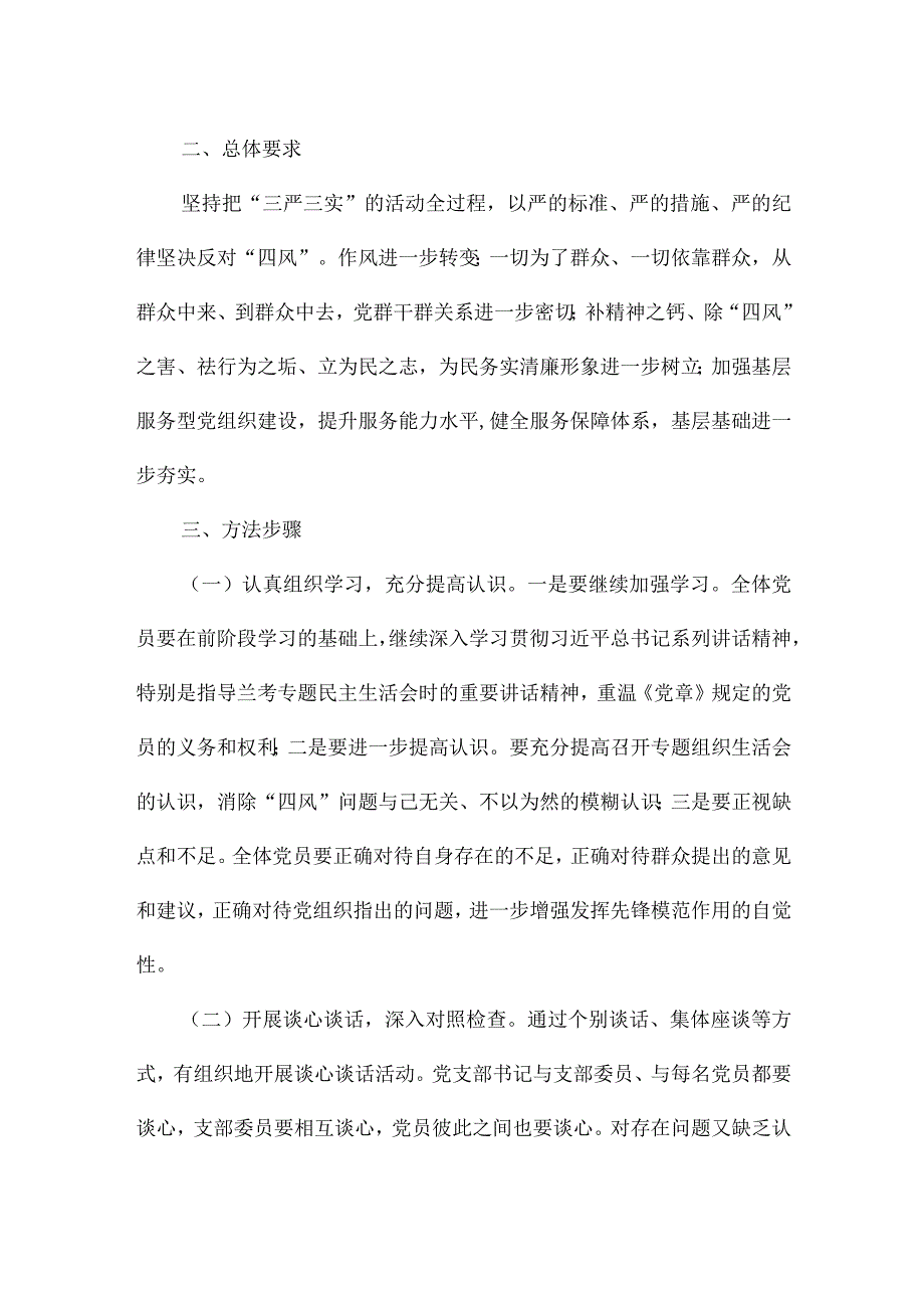 煤矿基层党支部民主生活会发言.docx_第2页