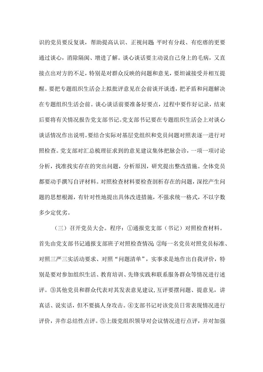 煤矿基层党支部民主生活会发言.docx_第3页