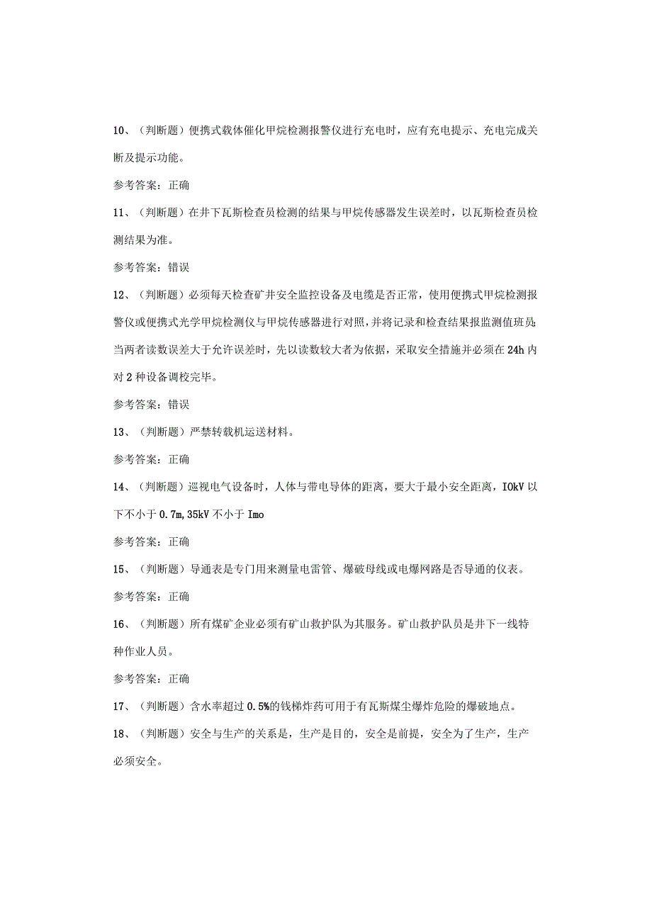 煤矿类从业人员井下爆破工考试试卷.docx_第2页