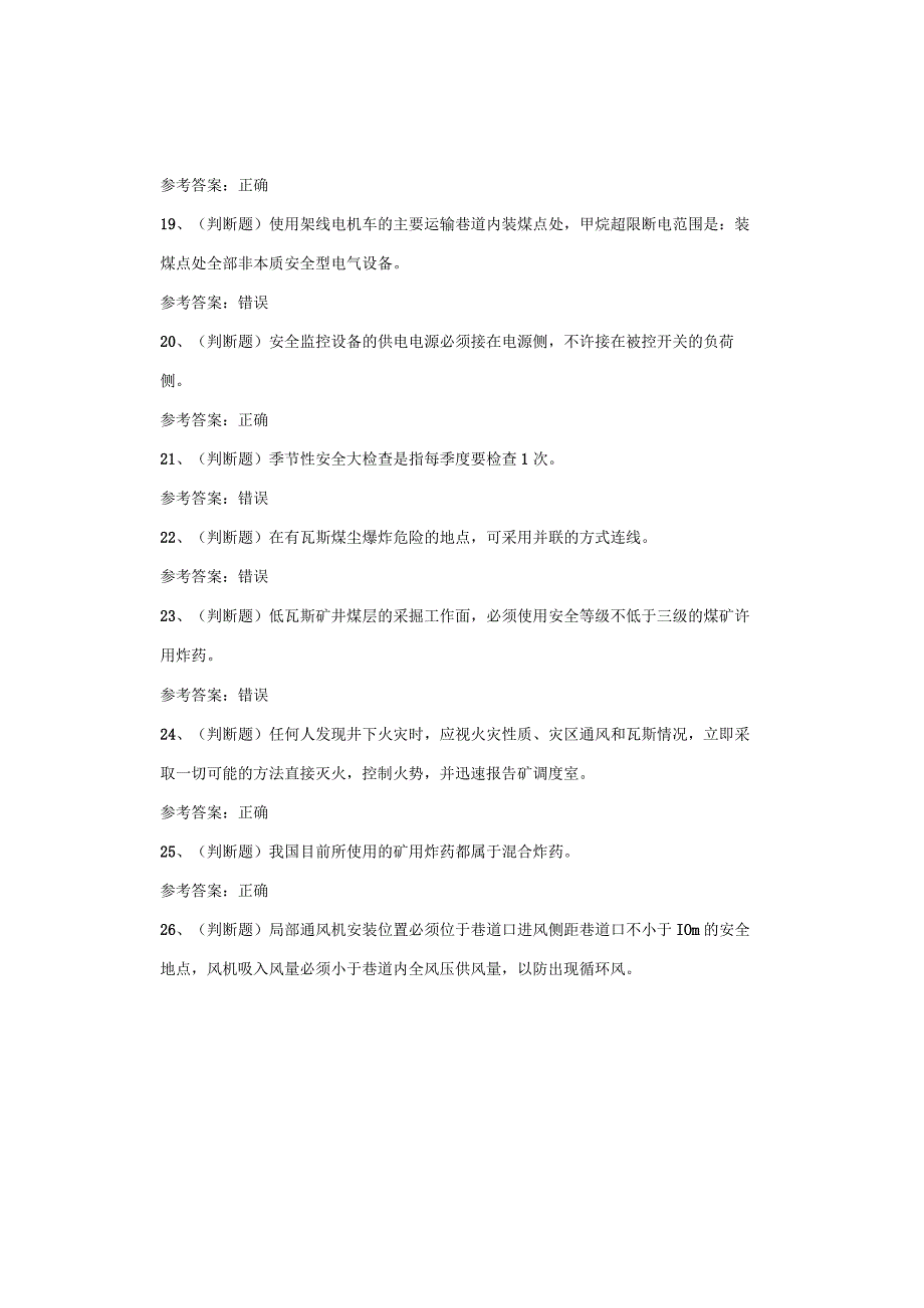 煤矿类从业人员井下爆破工考试试卷.docx_第3页