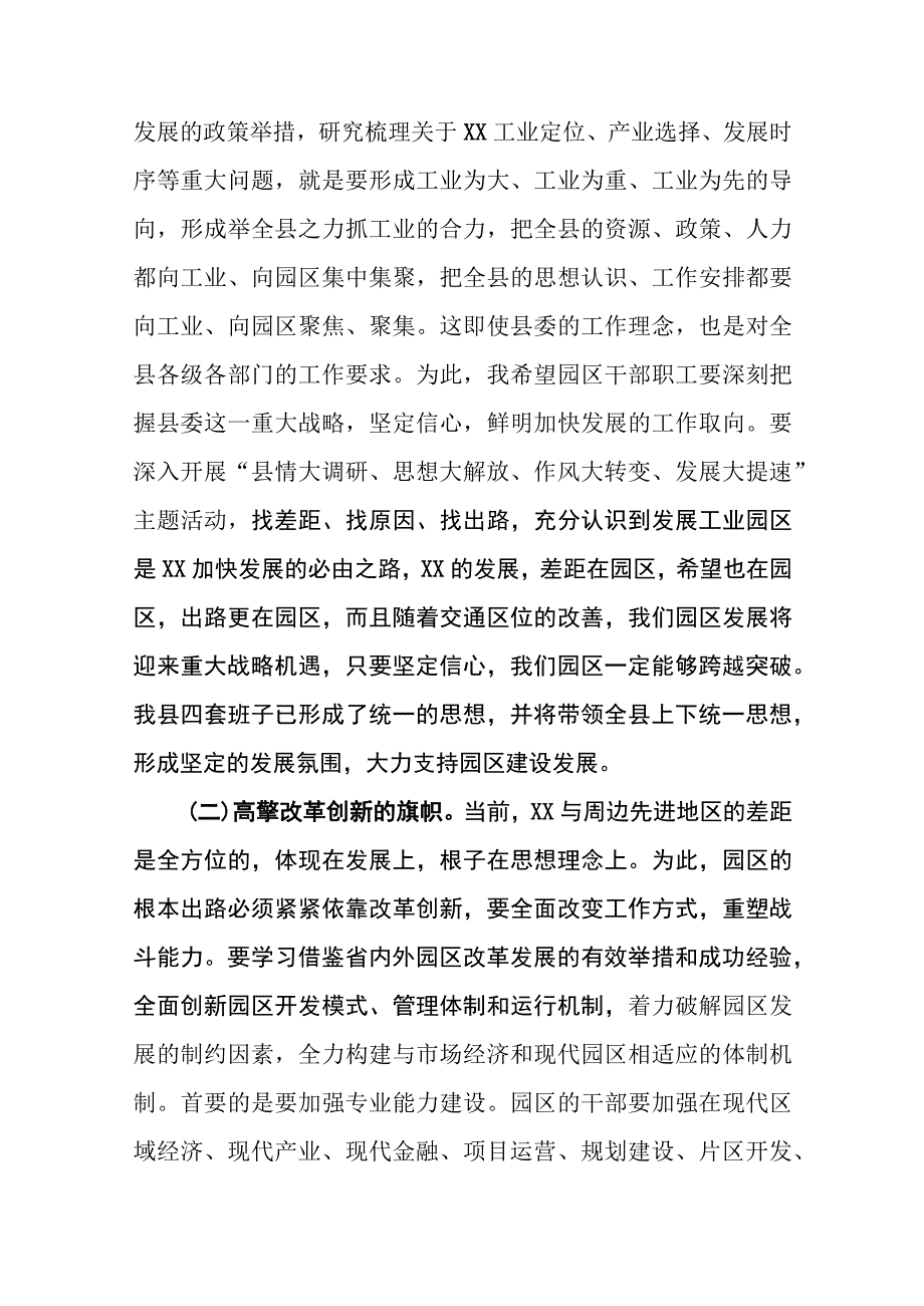 在工业园区领导班子和干部任命大会上的讲话.docx_第3页