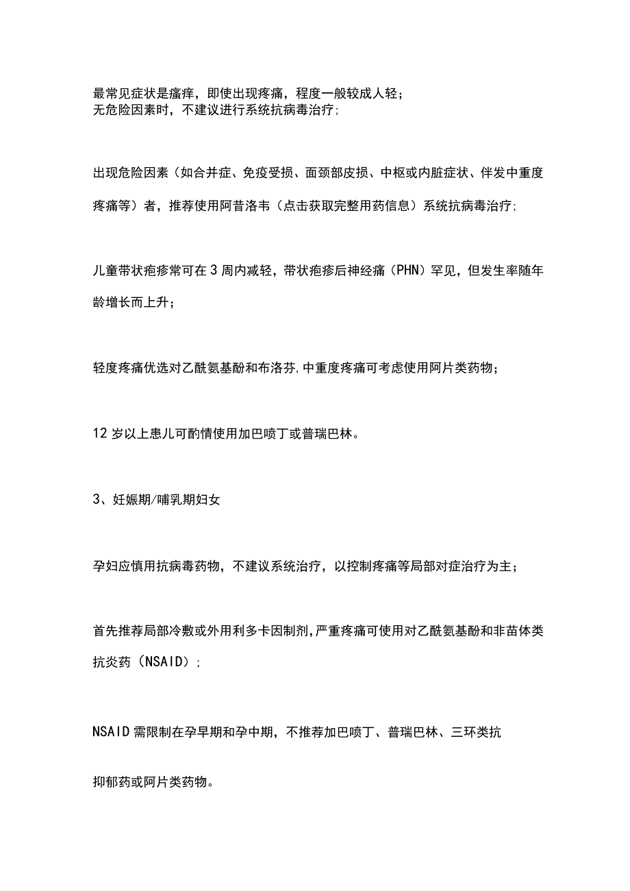 最新：特殊人群的带状疱疹疼痛推荐治疗药物总结.docx_第2页