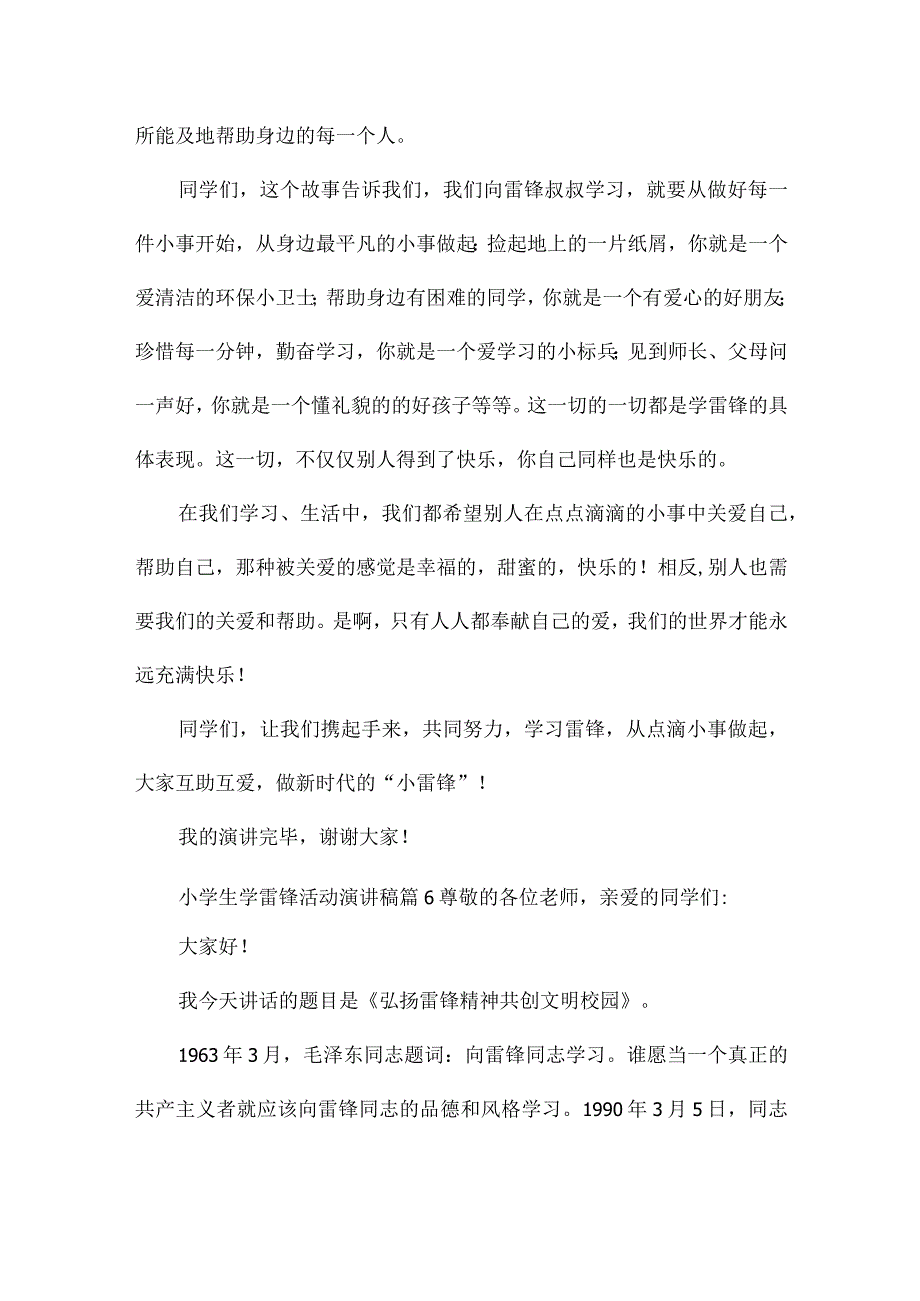 小学生学雷锋活动演讲稿（稿件15篇）.docx_第2页