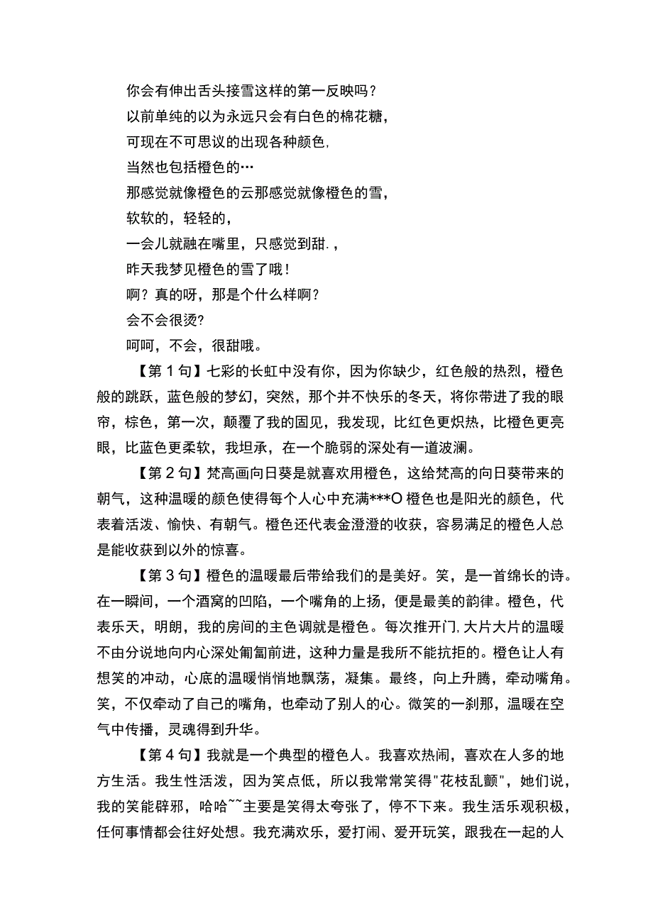 描写橙红色的词语.docx_第3页