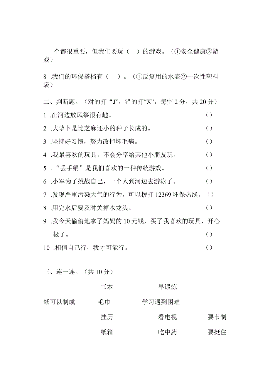 湖南省张家界市慈利县2019-2020学年二年级下学期期末考试综合（道德与法治、科学）试题.docx_第2页