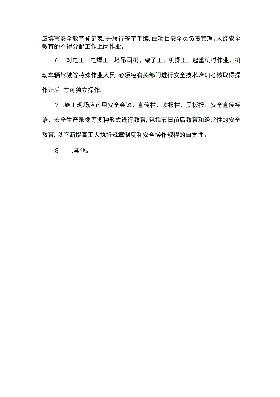 安全生产教育培训制度.docx_第2页