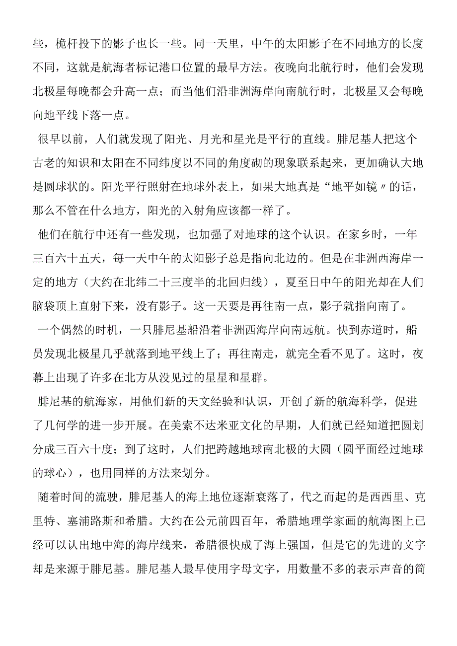 古腓尼基人在航海、星辰和字母方面的成就.docx_第2页