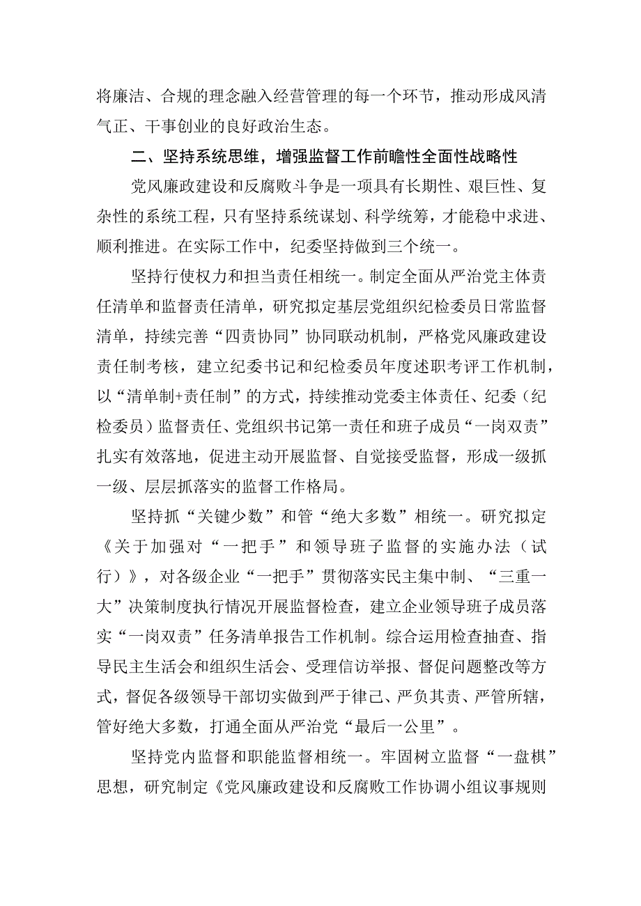 国企纪检工作经验材料.docx_第2页