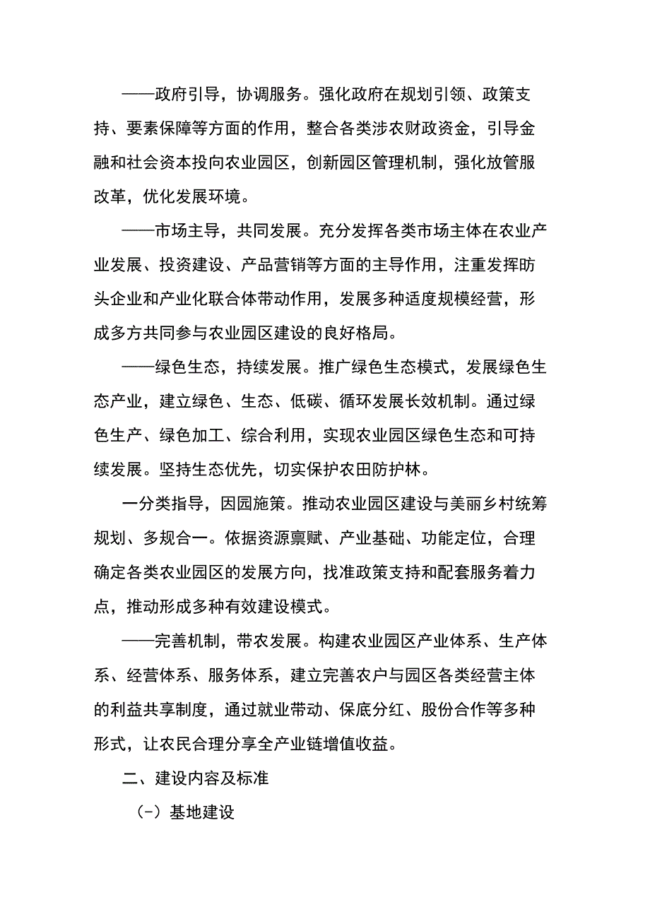 现代农业园区建设考评激励方案.docx_第2页