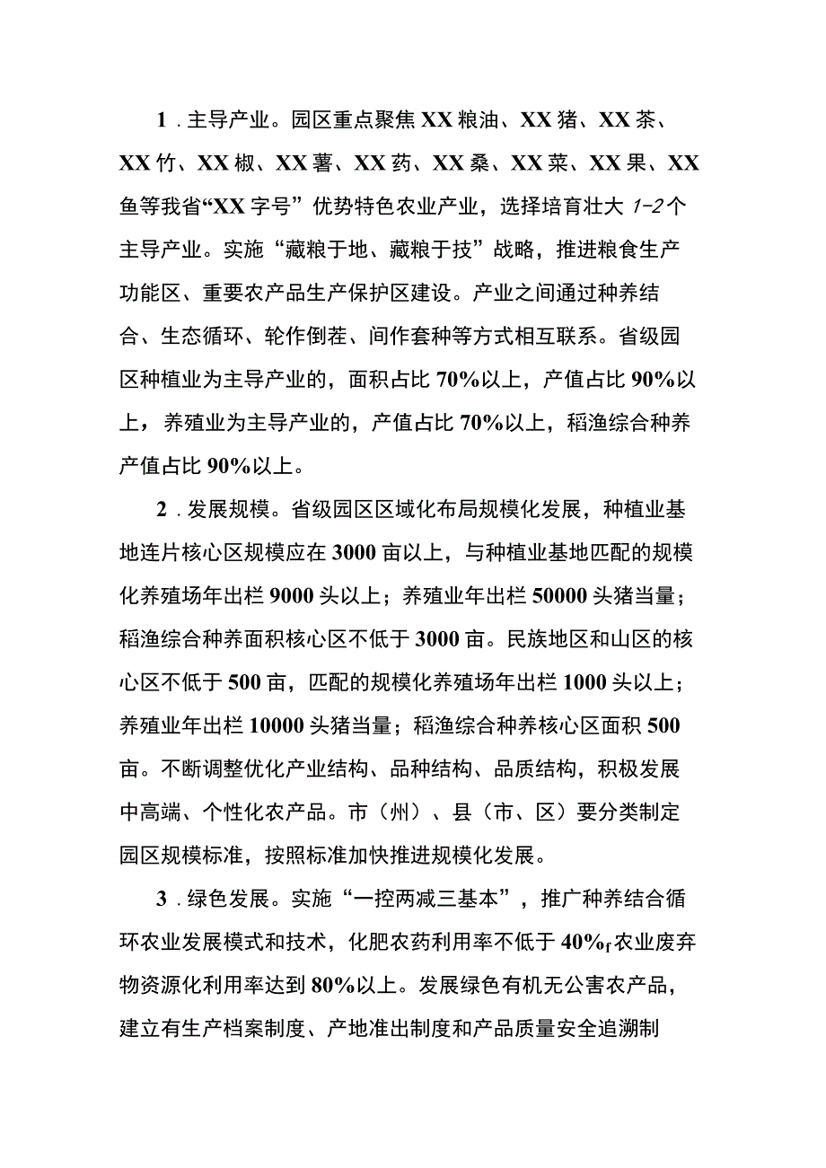 现代农业园区建设考评激励方案.docx_第3页