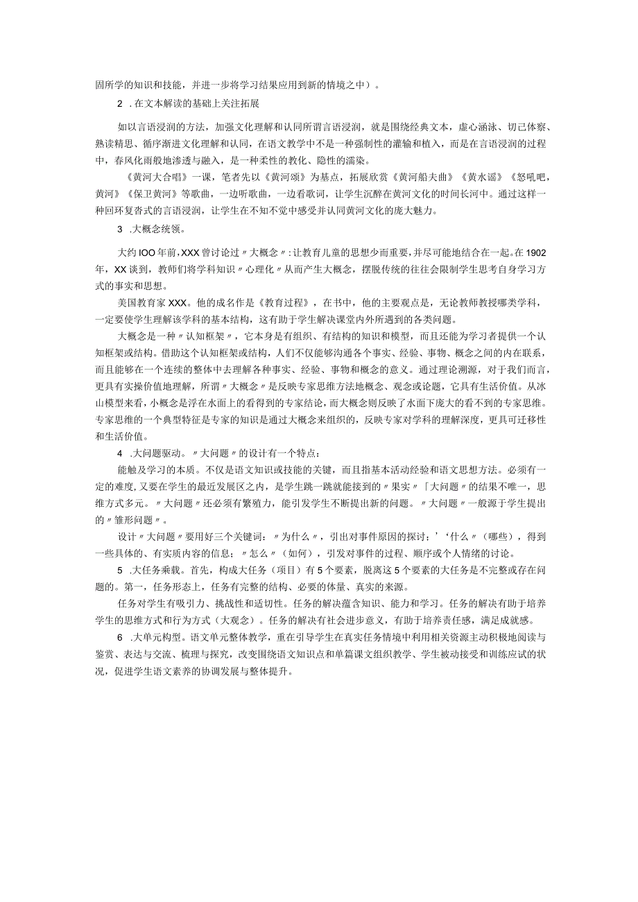 核心素养导引下的教学活动的设计（x）公开课教案教学设计课件资料.docx_第2页