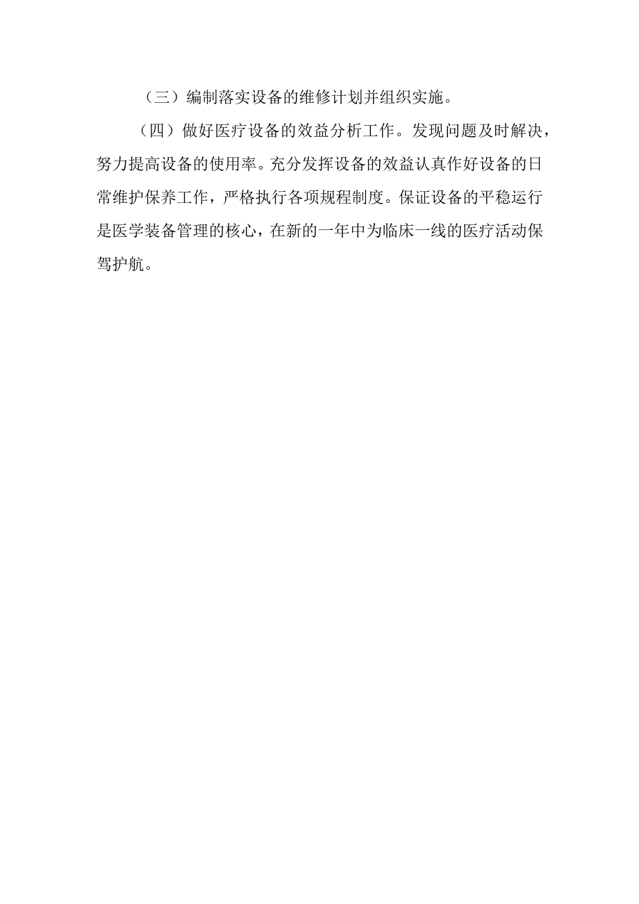 医学装备科质量与安全管理工作计划.docx_第2页