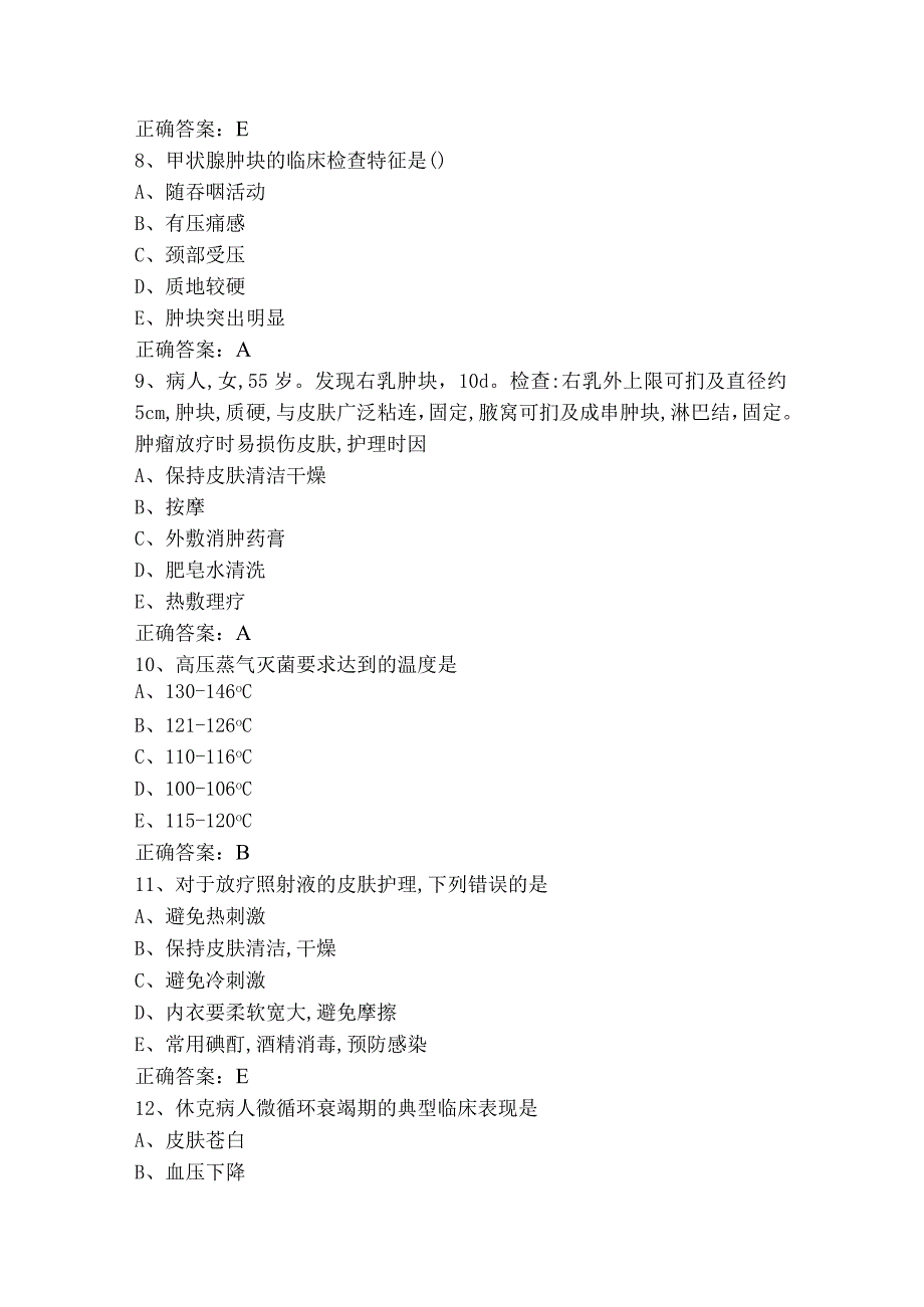 外科护理学单选模拟习题（附参考答案）.docx_第2页