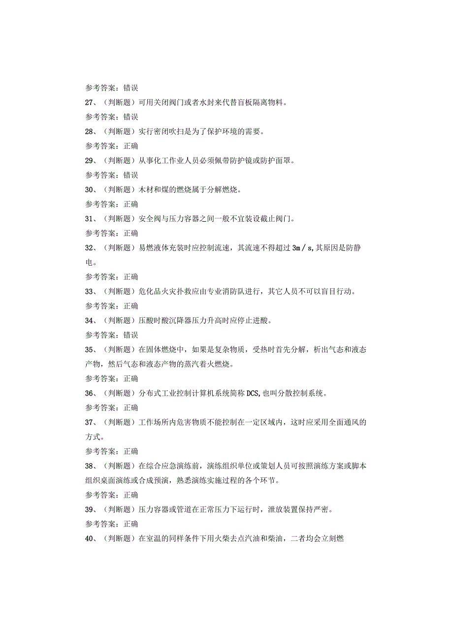 烷基化工艺作业国家题库考试试卷.docx_第3页