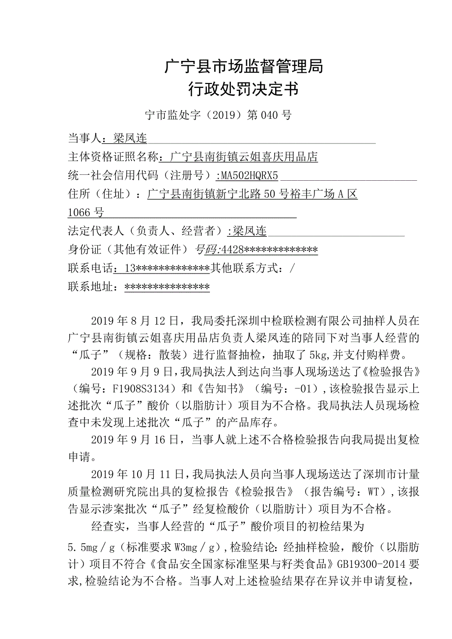 广宁县市场监督管理局行政处罚决定书.docx_第1页