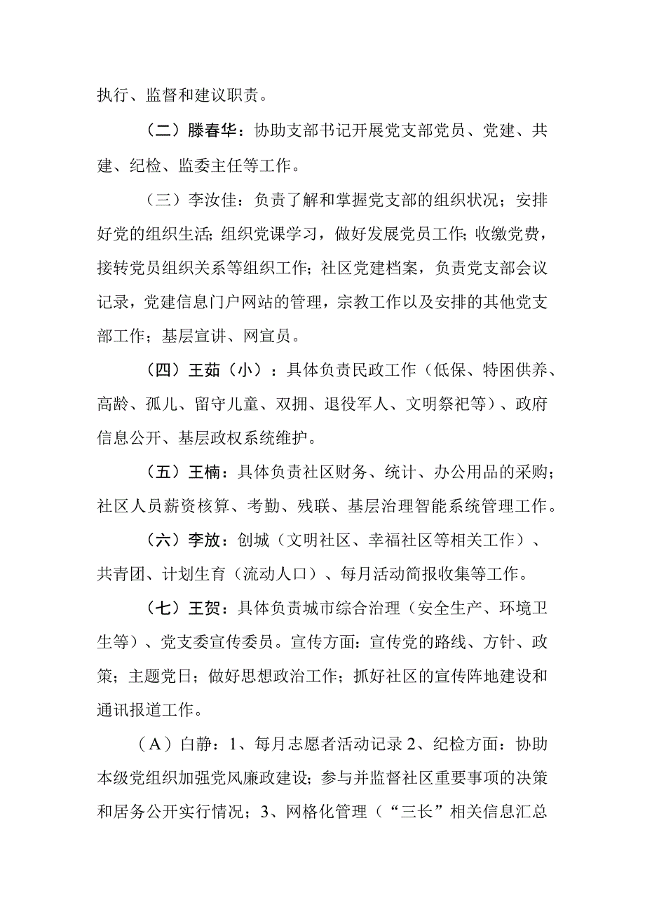 德旺社区工作人员岗位分工细则.docx_第2页