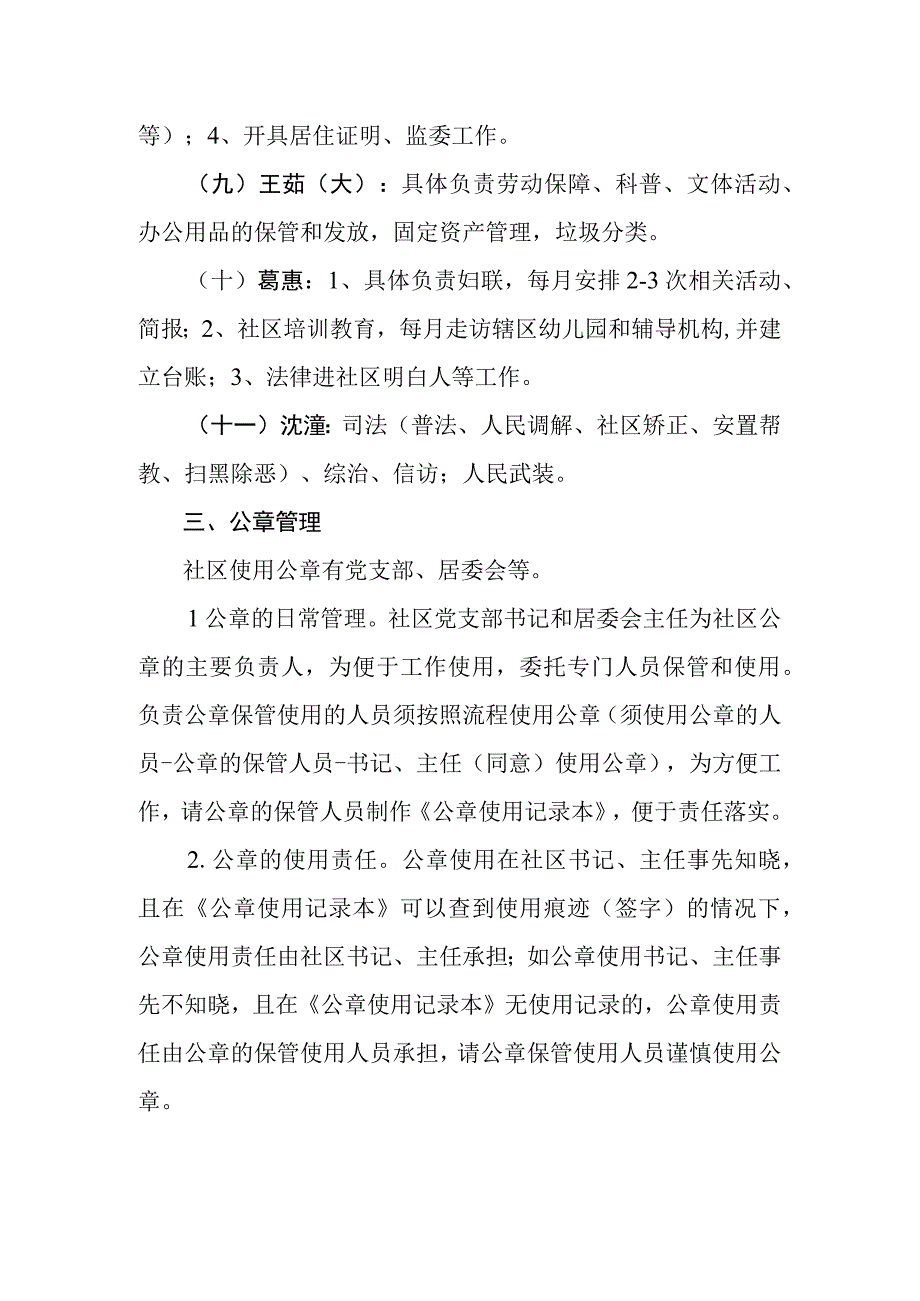 德旺社区工作人员岗位分工细则.docx_第3页