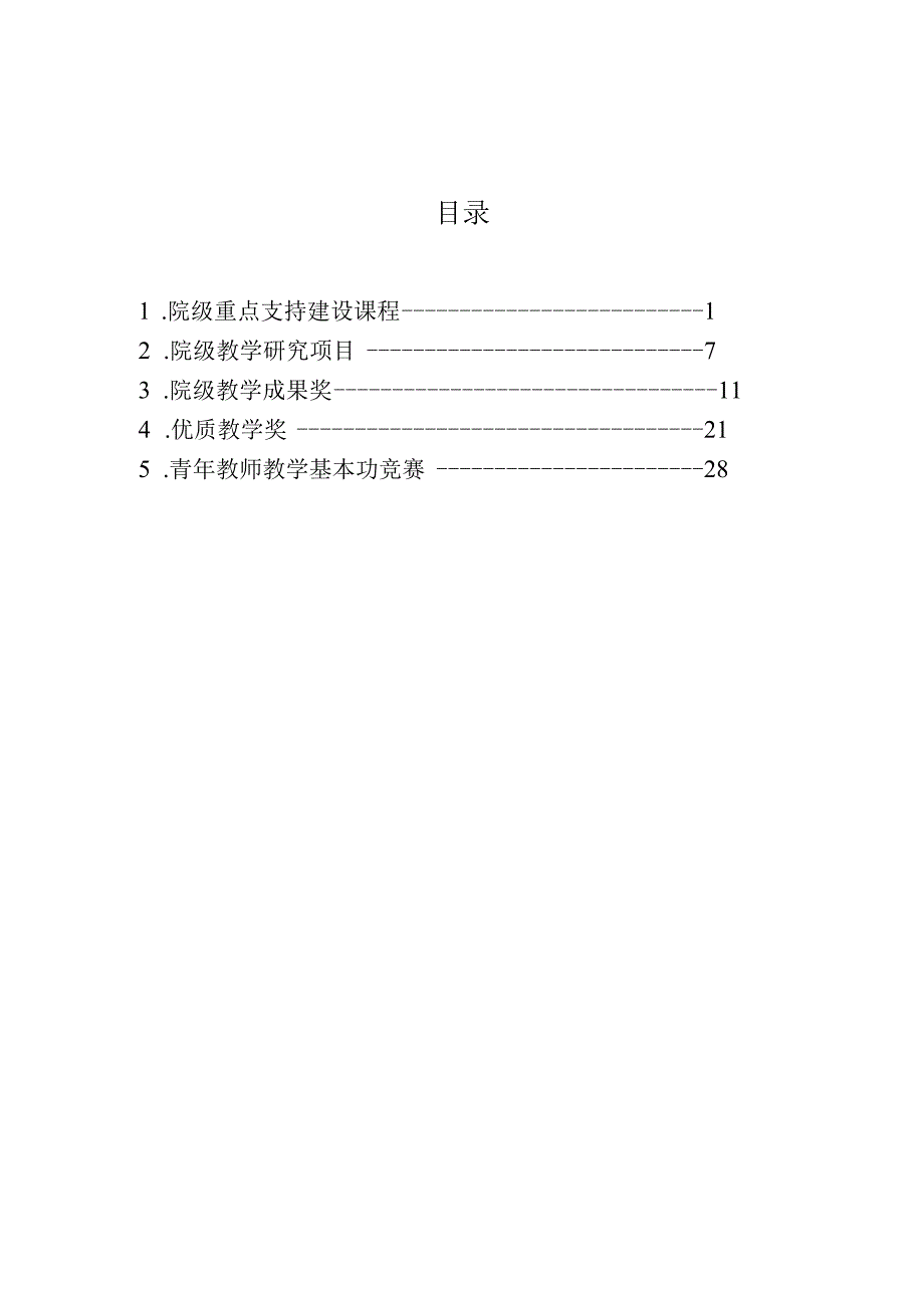 安徽警官职业学院2014年度院级教学质量与教学改革工程项目申报指南.docx_第2页