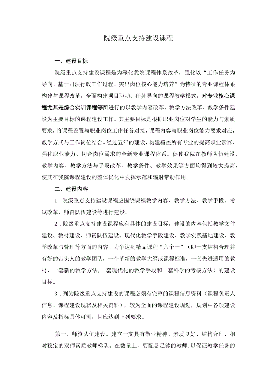 安徽警官职业学院2014年度院级教学质量与教学改革工程项目申报指南.docx_第3页