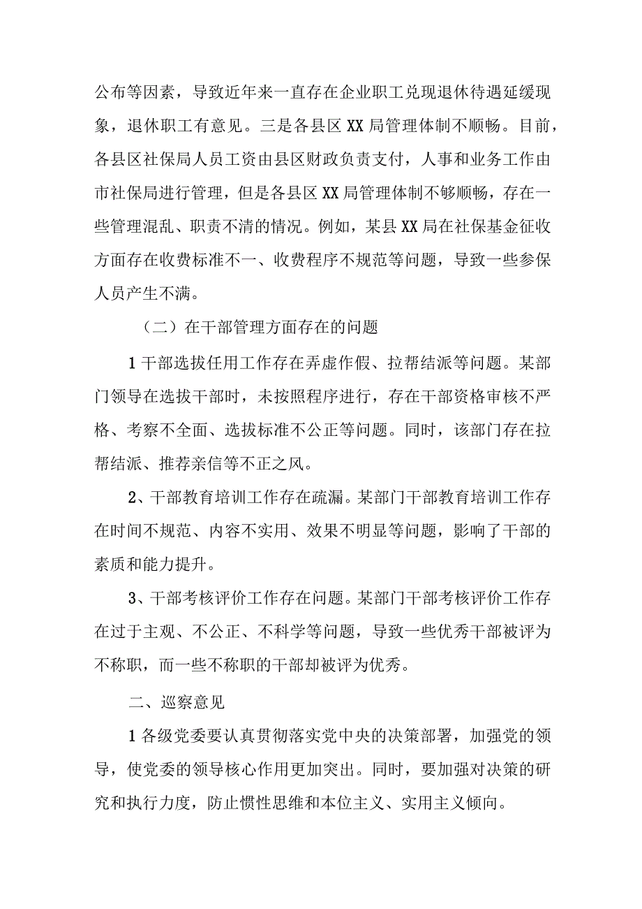 市委巡察组对某局党委巡察的情况报告.docx_第2页