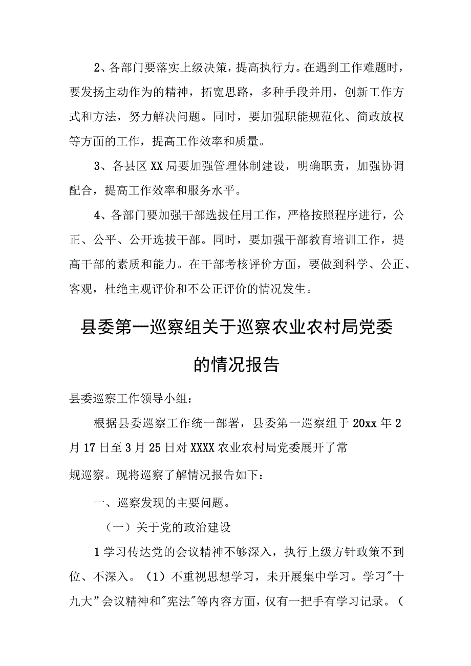 市委巡察组对某局党委巡察的情况报告.docx_第3页