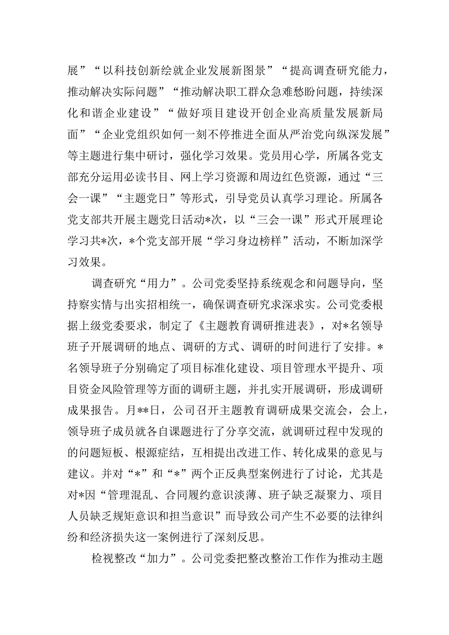 国企主题教育经验总结材料.docx_第2页