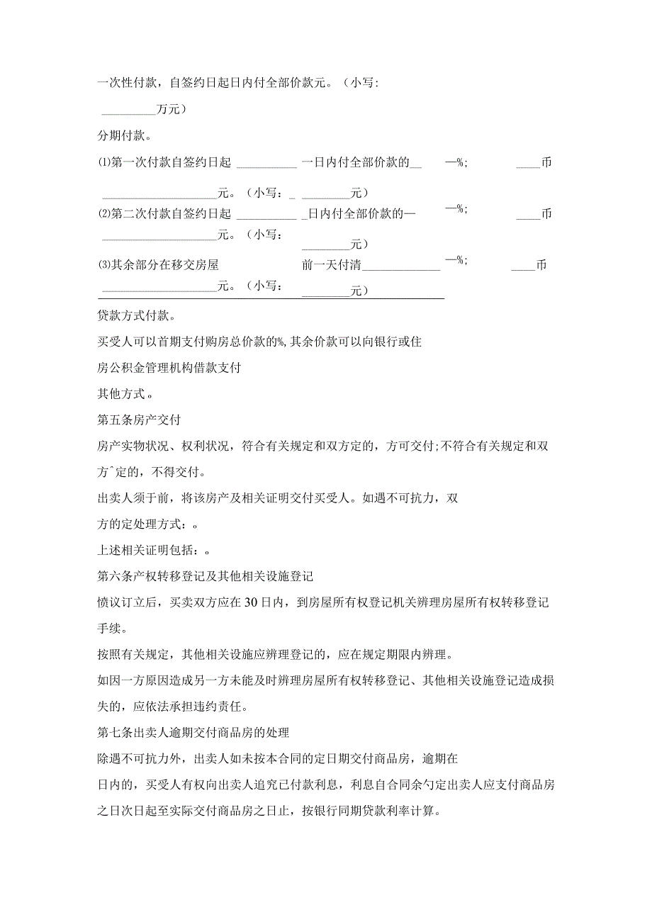 现房商品房购买合同.docx_第3页