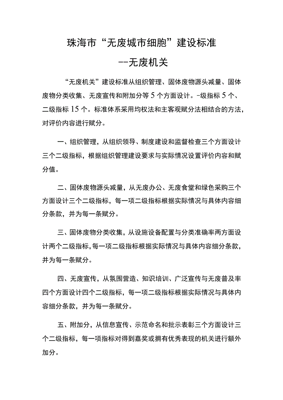 珠海市“无废城市细胞”建设标准----无废机关.docx_第1页