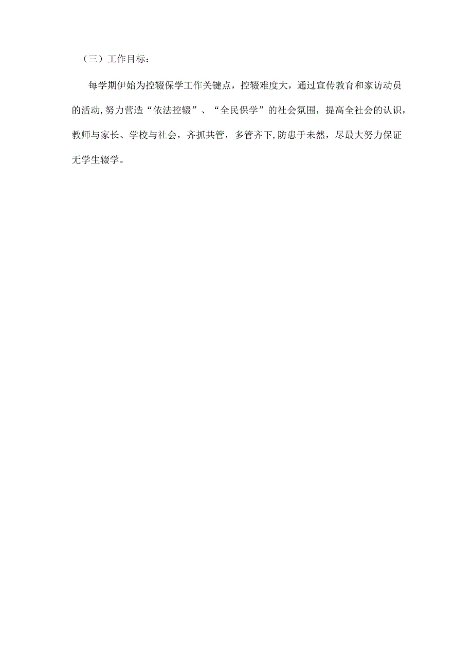 控辍保学工作制度【精选文档】.docx_第3页