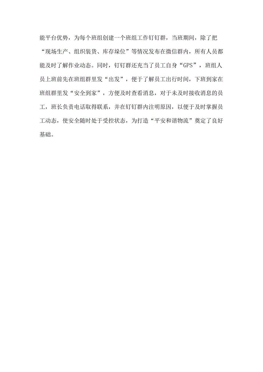 物流部门推进企业安全文化建设报道.docx_第2页