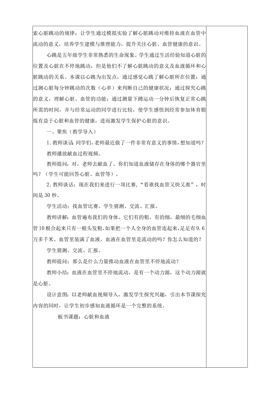 最新教科版小学五年级科学上册《4.3心脏和血液》优质教学设计.docx_第2页